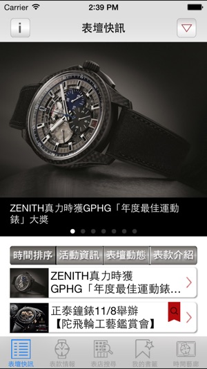 Shop Watches 全台買錶通