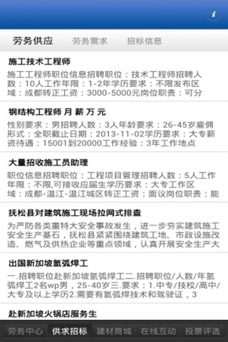 中国建设劳务网 screenshot 2