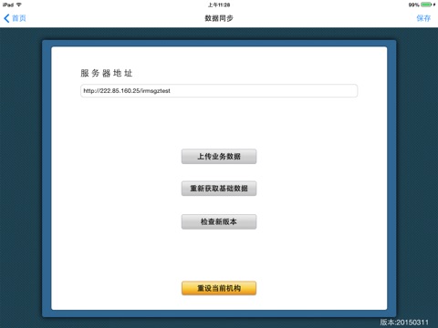 贵州路政 screenshot 3