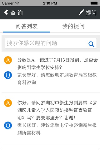 罗湖招生 screenshot 4