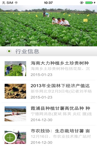 中国种植合作社 screenshot 3
