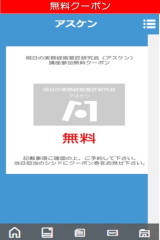 明日の実務経営意匠研究会（アスケン）公式アプリ screenshot 4