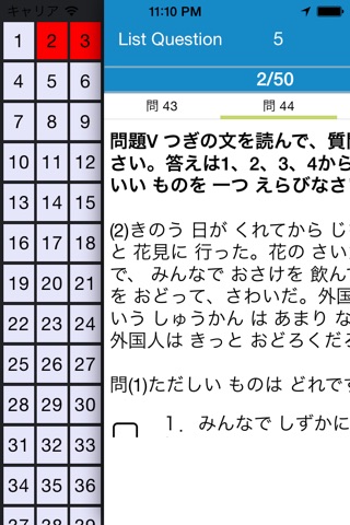 JLPT-N1 screenshot 2