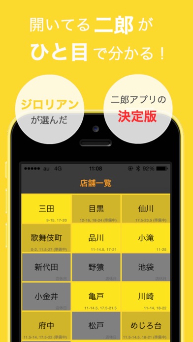 ラーメン二郎アプリ店のスクリーンショット1 ラーメン二郎アプリ店のスクリーンショット1