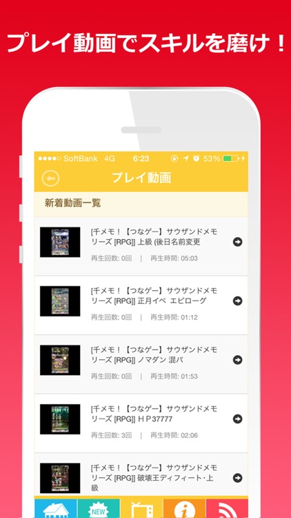 ゲーム攻略超速報 For サウザンドメモリーズ 千メモ By Tachihiko Sano