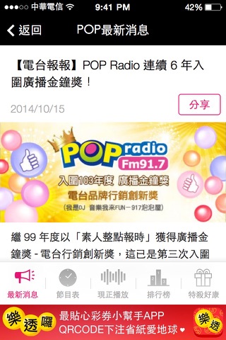 917 POP Radio - náhled