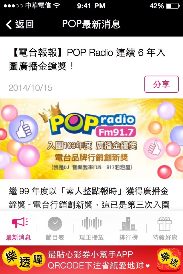 917 POP Radio screenshot 2