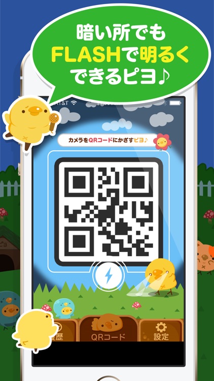 かわいいqrコードリーダー ぴよqr By Chat Party Llc