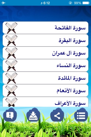 القرآن الكريم العفاسي ™ screenshot 3