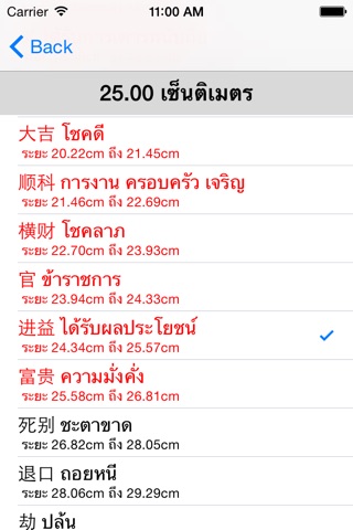 สายวัดฮวงจุ้ย Lite screenshot 2