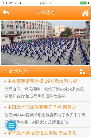 中国武术学习网 screenshot 4