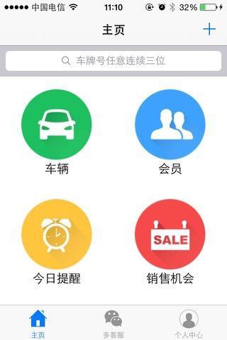 车车销售 screenshot 2