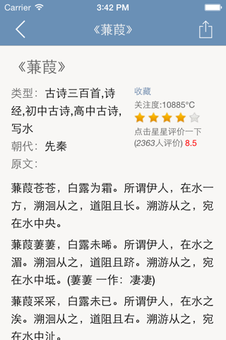 古诗三百首原文翻译鉴赏大全 - 中华经典古诗的智慧之光 screenshot 2