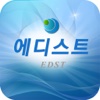 에디스트(Edst) 고시학원