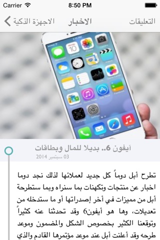 اخبار الاجهزة الذكية التطبيقات screenshot 2