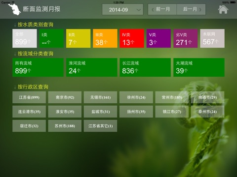 江苏省环境监察平台 screenshot 4
