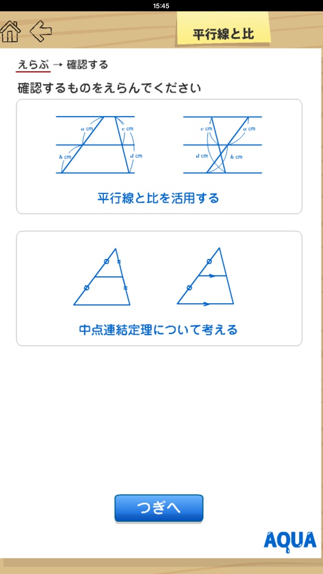 平行線と比 さわってうごく数学「AQUAアクア」のおすすめ画像3