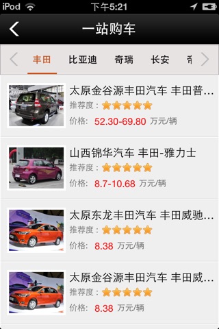中国汽车平台 screenshot 3