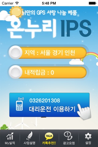 온누리 IPS screenshot 2