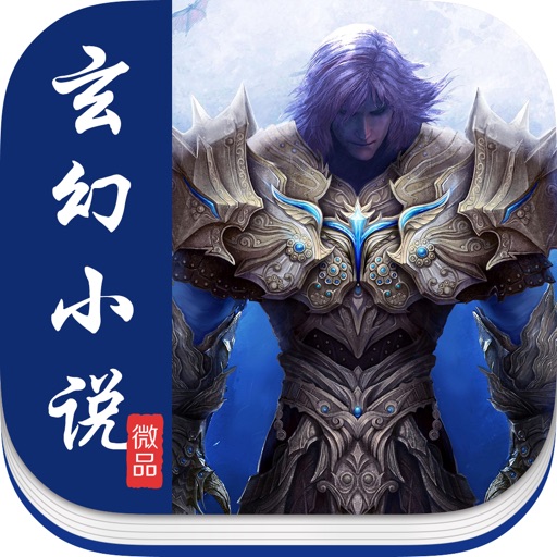 热门玄幻小说合集 icon