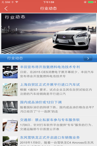 爱车网 screenshot 2