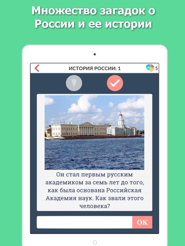 Загадки Да'Винчи: Викторина на iPad