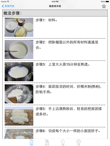 台湾菜制作方法大全离线版HD 宝岛营养健康美食的做法のおすすめ画像3