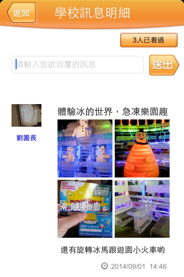 App寶貝通2 screenshot 3