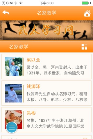 中国武术学习网 screenshot 2