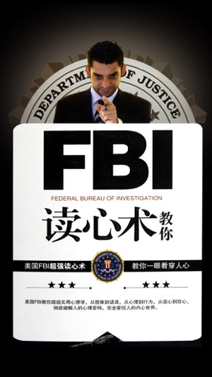 FBI教妳讀心術-非語言溝通(圖5)-速報App