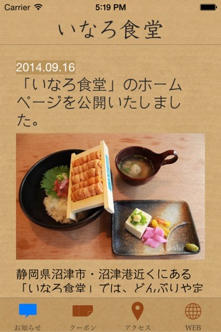 いなろ食堂 screenshot 3