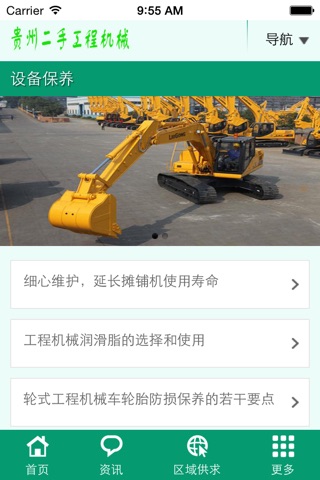 贵州二手工程机械 screenshot 2