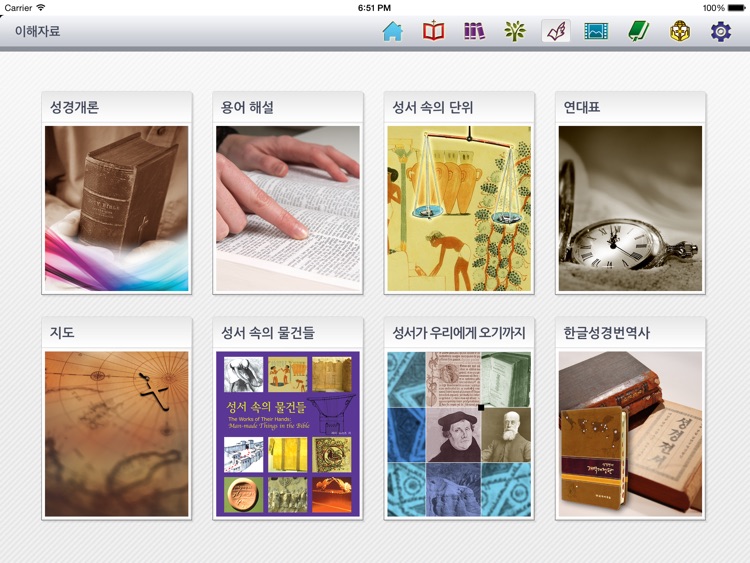 대한성서공회 연구성경