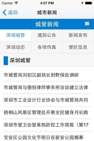 深圳城管服务通 screenshot 3