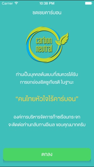 Thai Carbon Footprint Calculator(圖5)-速報App