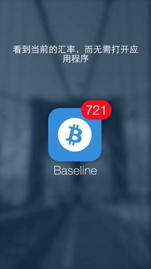 Baseline Bitcoin- 比特幣賬戶餘額和交易概述(圖4)-速報App