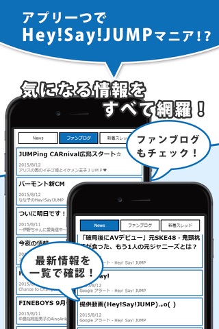 J-POP News for Hey!Say!JUMP 無料で使えるニュースアプリ screenshot 3