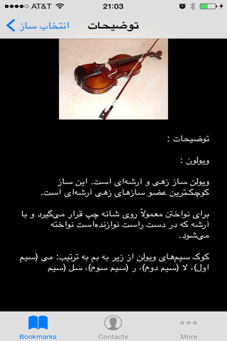 Musical Inst / ساز شناسی screenshot 4