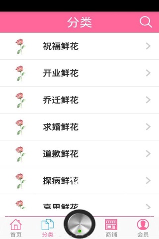 上海鲜花速递 screenshot 3