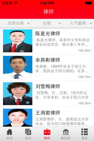 绵阳律师 screenshot 4