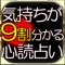 ※※※9割以上気持ちがわかってしまいます。ご注意ください※※※