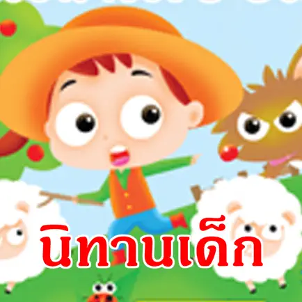 นิทานเด็ก Читы