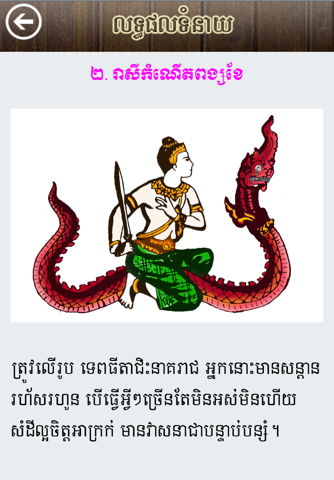 Khmer Teller screenshot 4