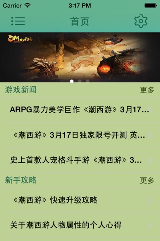 攻略秘籍For潮西游 screenshot 2