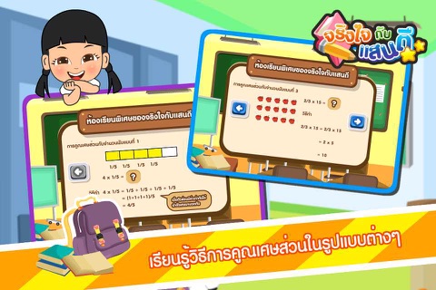 ห้องเรียนการคูณเศษส่วนFree screenshot 2