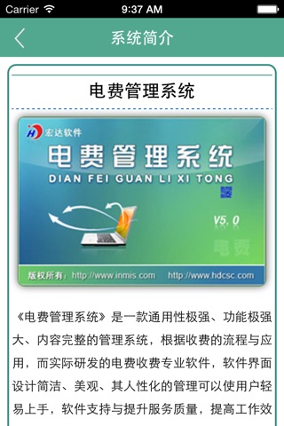 电费管理系统 screenshot 4