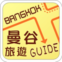 曼谷旅遊Guide