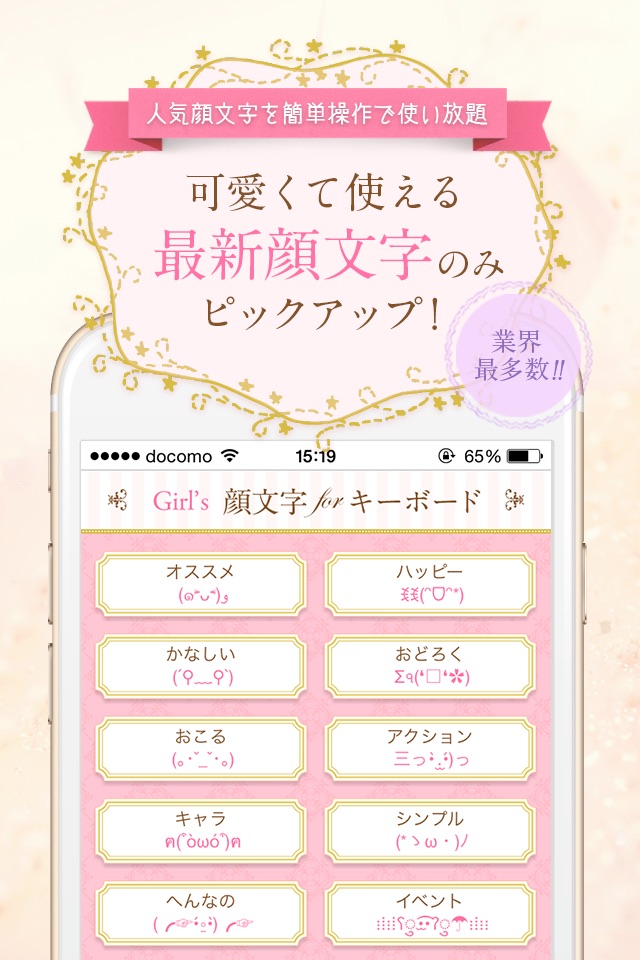 Girl’s 顔文字forキーボード – かわいい最新人気かおもじが使い放題！ screenshot 3