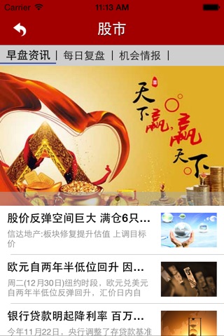 股市 screenshot 2