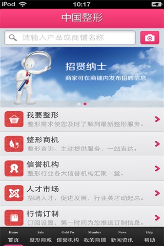 中国整形平台 screenshot 2